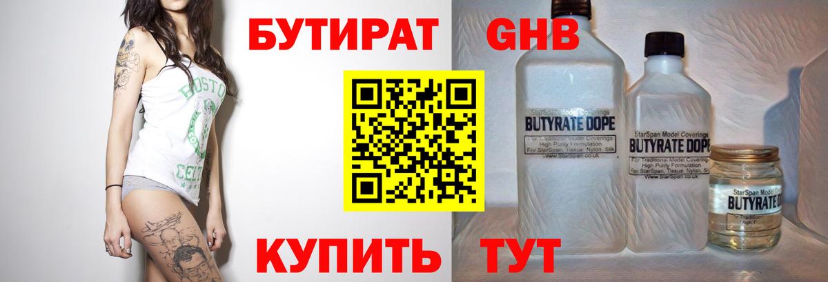 Шадринск  Бутират бутик  Вход с VPN 