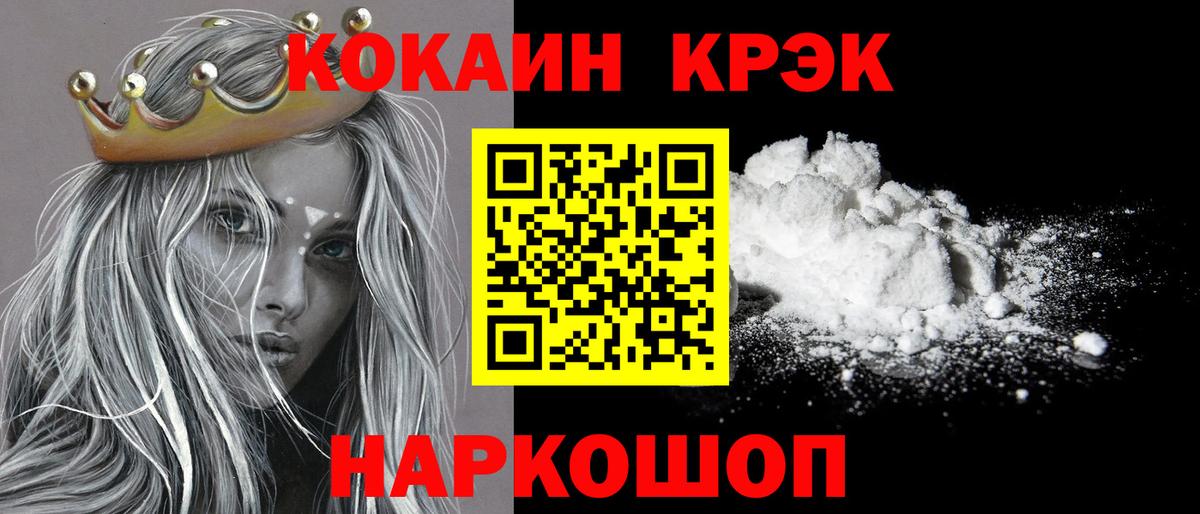 Шадринск  Cocaine 97%  Вход с VPN  КОКАИН Columbia 