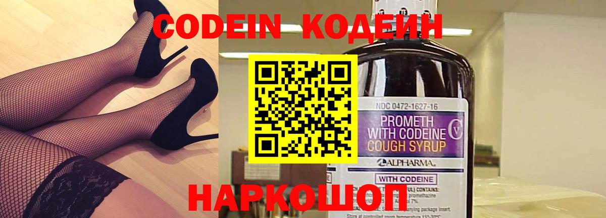 Кодеиновый сироп Lean напиток Lean (лин) Шадринск