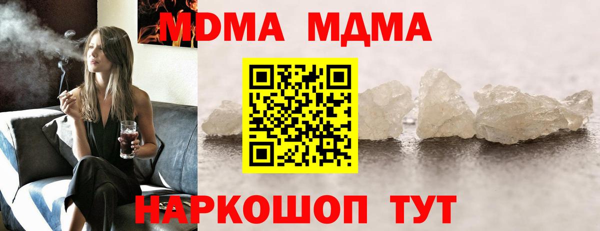 MDMA молли  Вход с VPN  Шадринск  МДМА Molly 