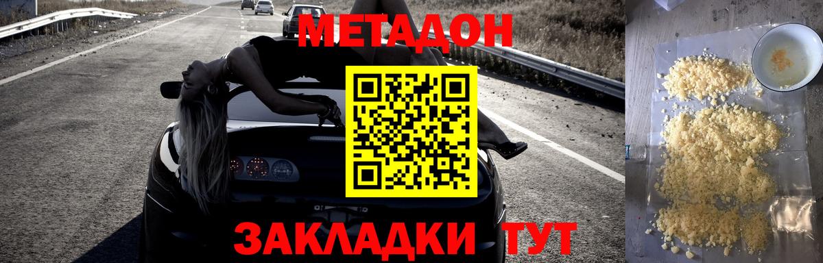 МЕТАДОН VHQ  МЕТАДОН methadone  Шадринск  Вход с VPN 